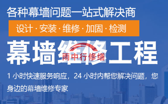 广宁幕墙修缮/维修