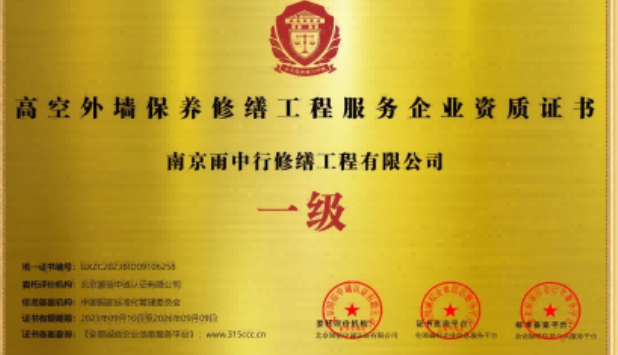 广宁高空外墙保温维修服务资质证书