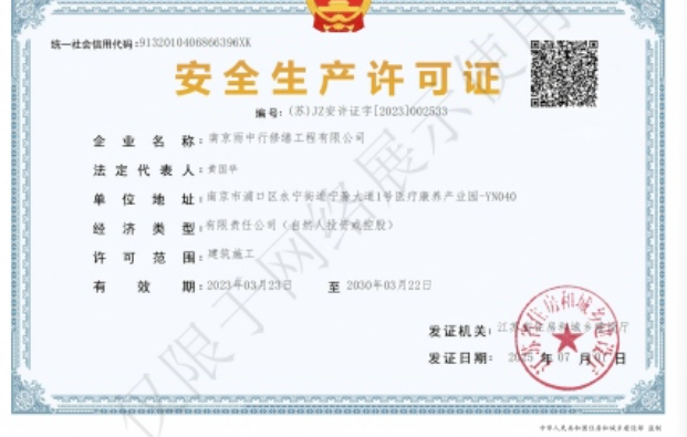 广宁建筑企业安全生产许可证