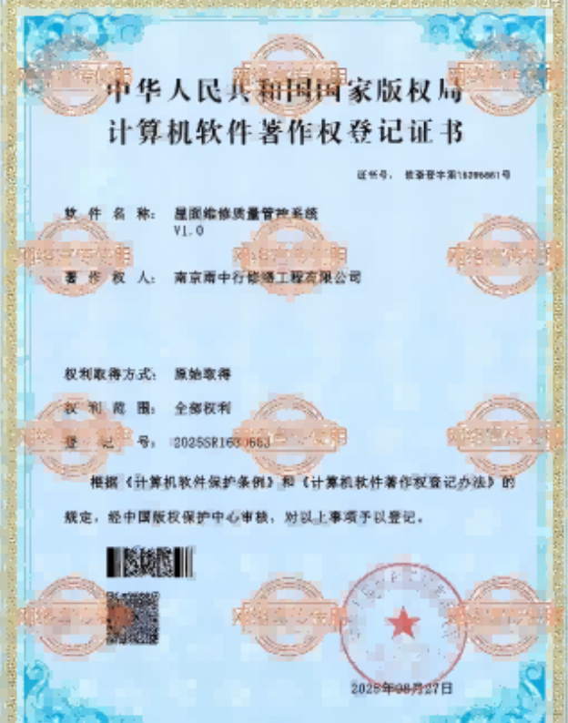 广宁屋面维修管控系统证书